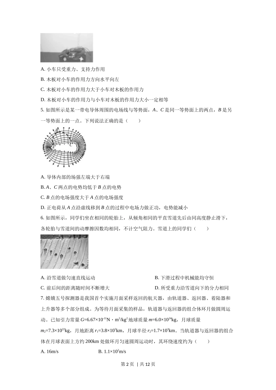 2021年高考物理试卷（浙江）（1月）（空白卷）_第2页