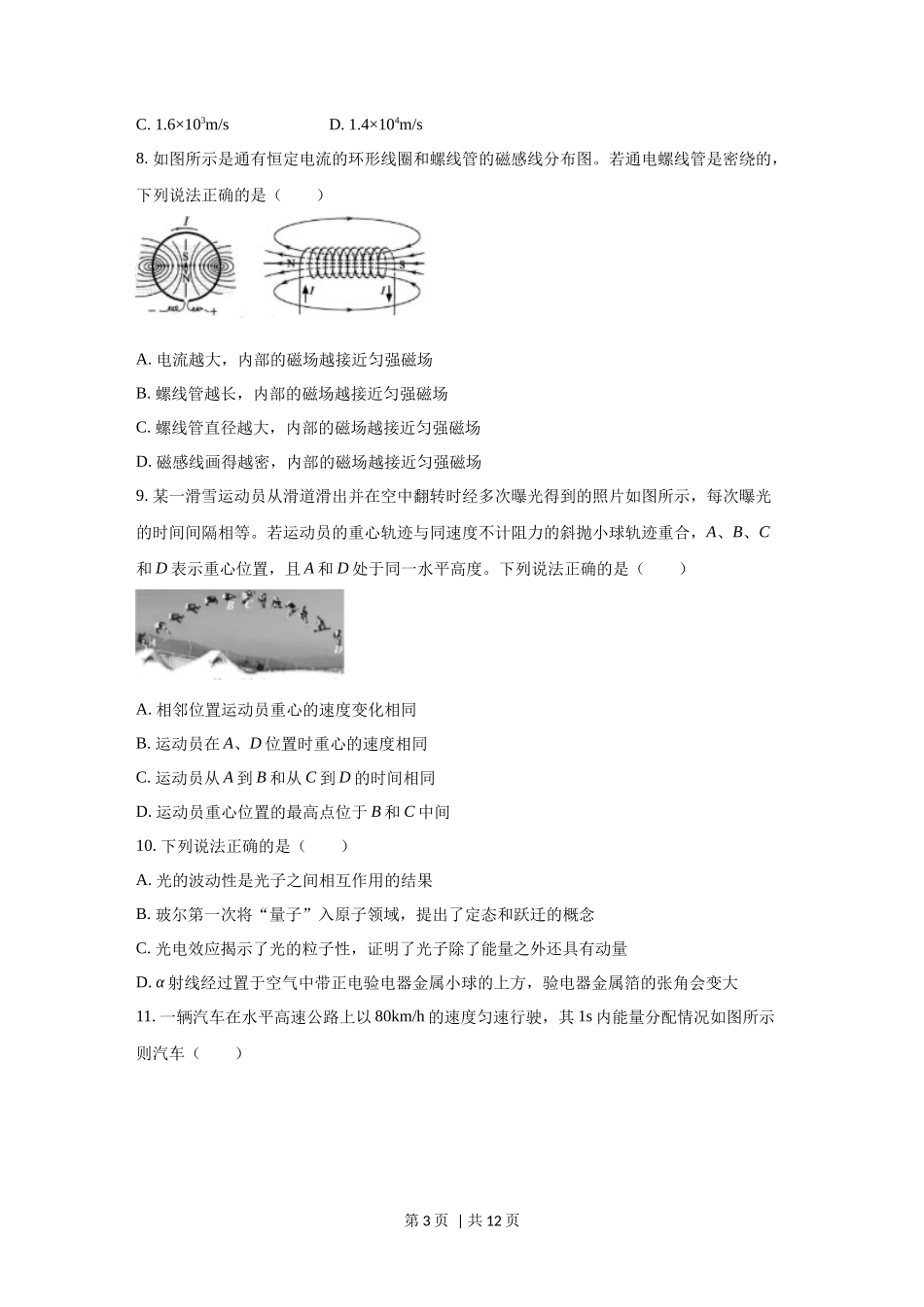 2021年高考物理试卷（浙江）（1月）（空白卷）_第3页