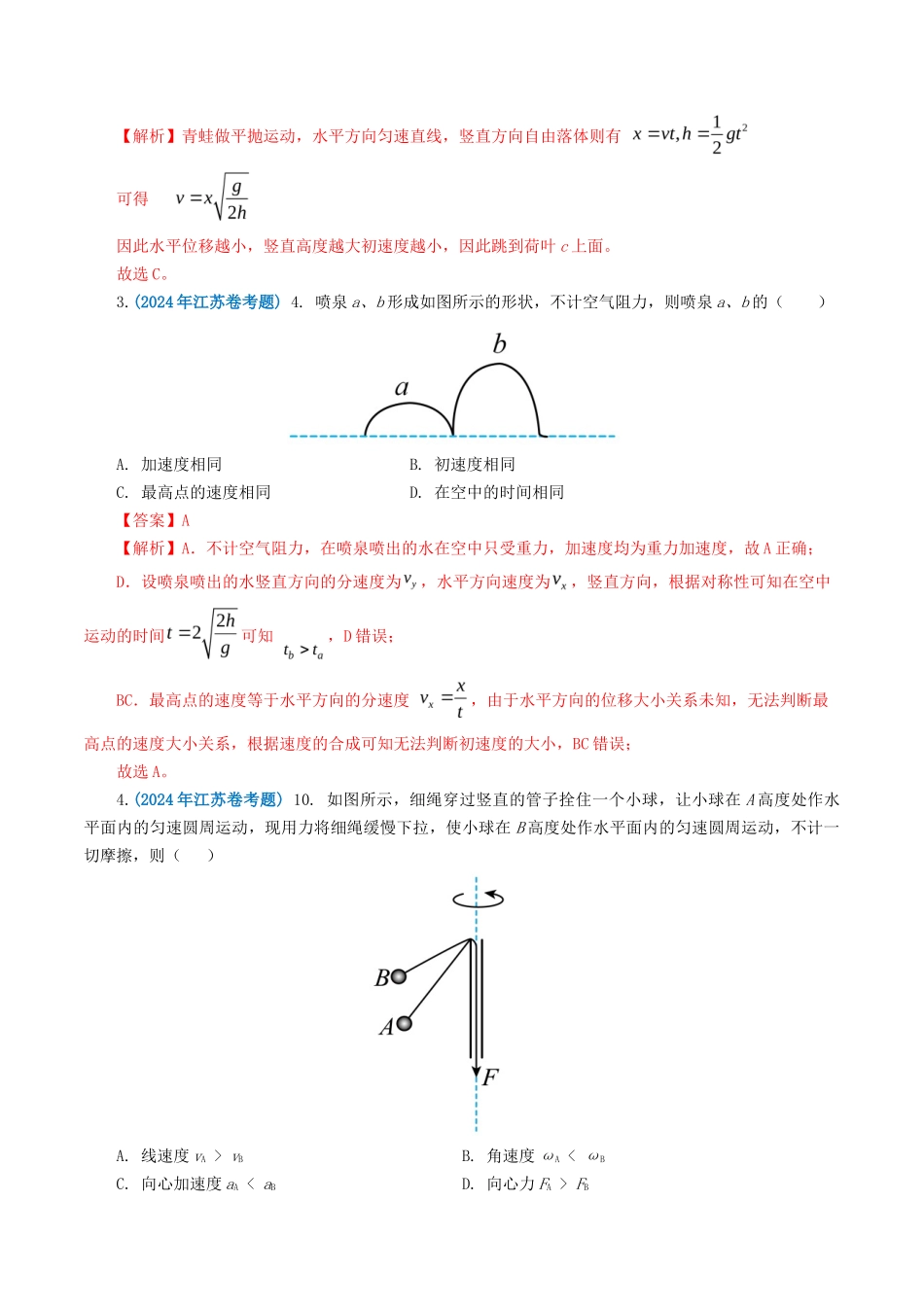 专题曲线运动-2024年高考真题和模拟题物理分类汇编（教师卷）_第2页