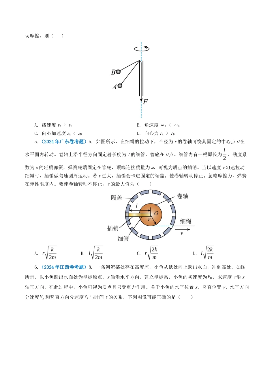 专题曲线运动-2024年高考真题和模拟题物理分类汇编（学生卷）_第2页