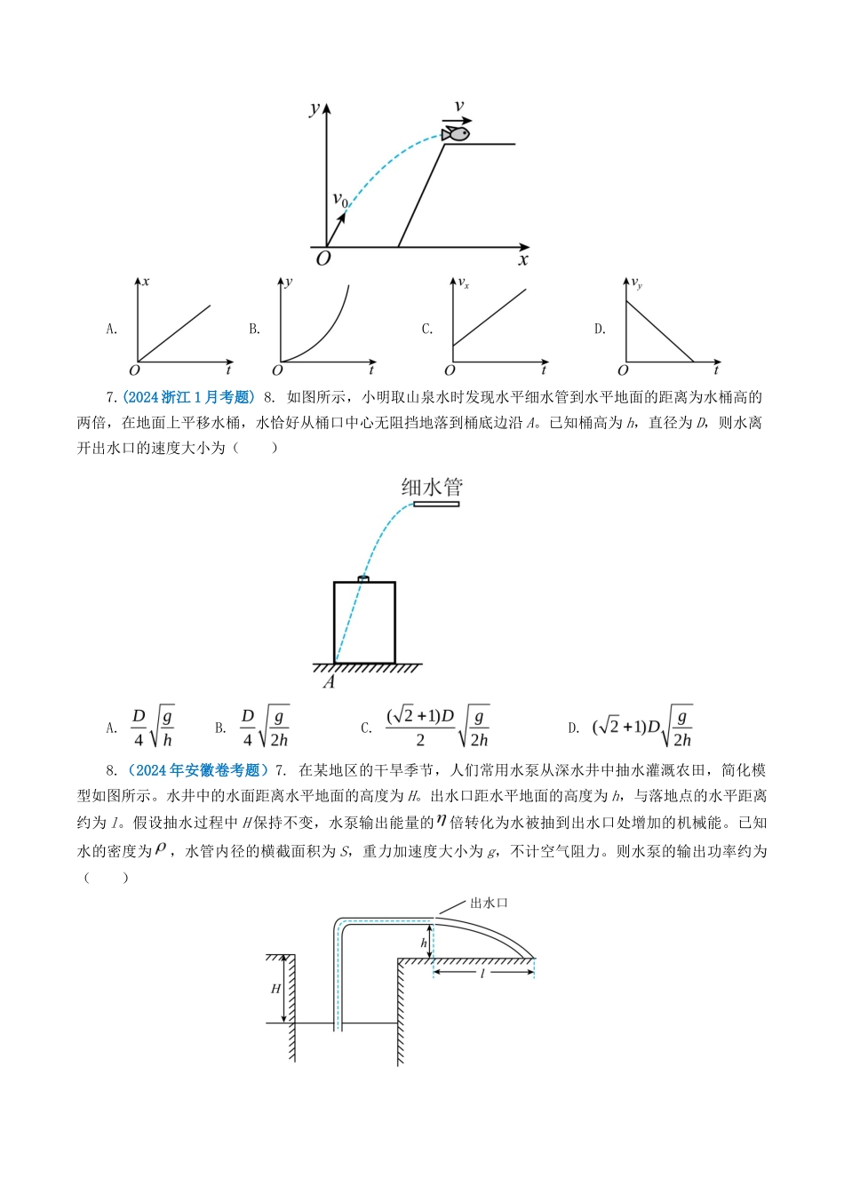 专题曲线运动-2024年高考真题和模拟题物理分类汇编（学生卷）_第3页