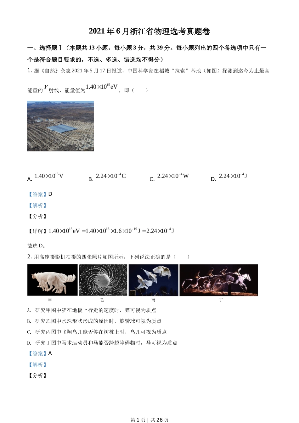 2021年高考物理试卷（浙江）（6月）（解析卷）_第1页