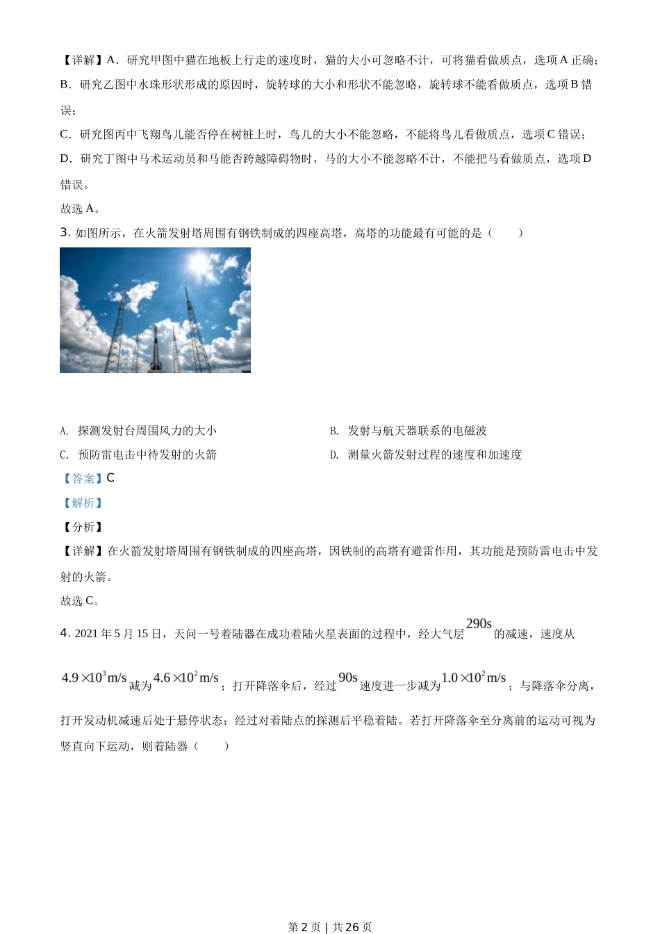 2021年高考物理试卷（浙江）（6月）（解析卷）_第2页