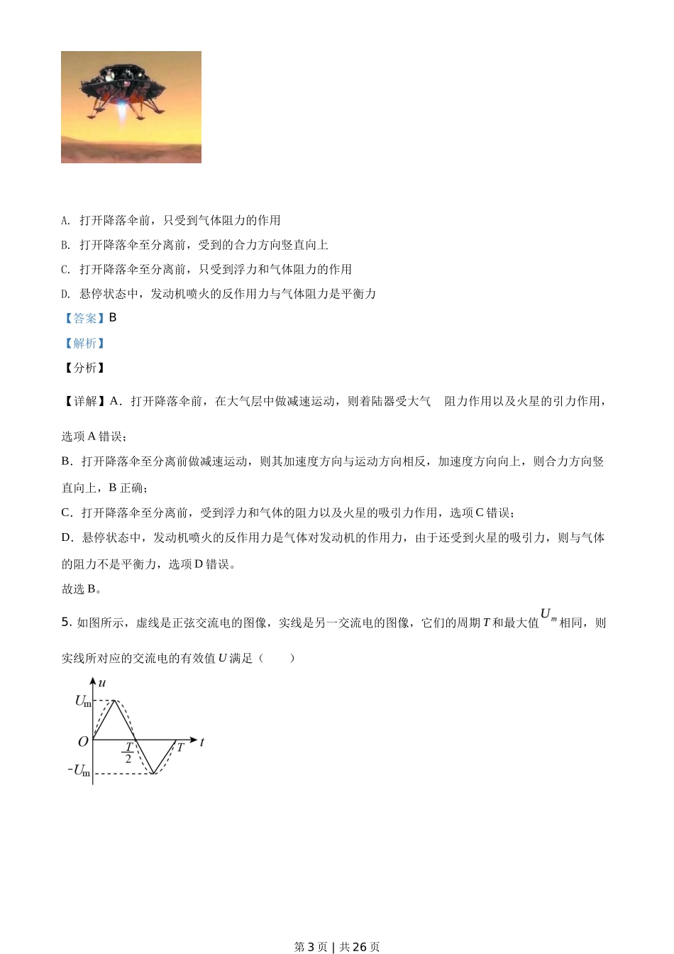 2021年高考物理试卷（浙江）（6月）（解析卷）_第3页