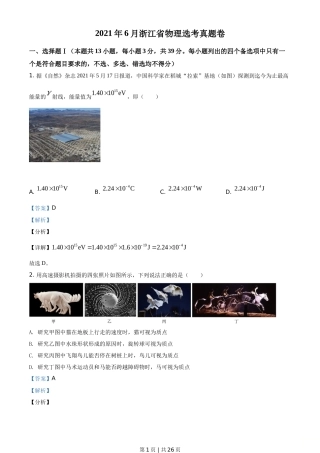 2021年高考物理试卷（浙江）（6月）（解析卷）