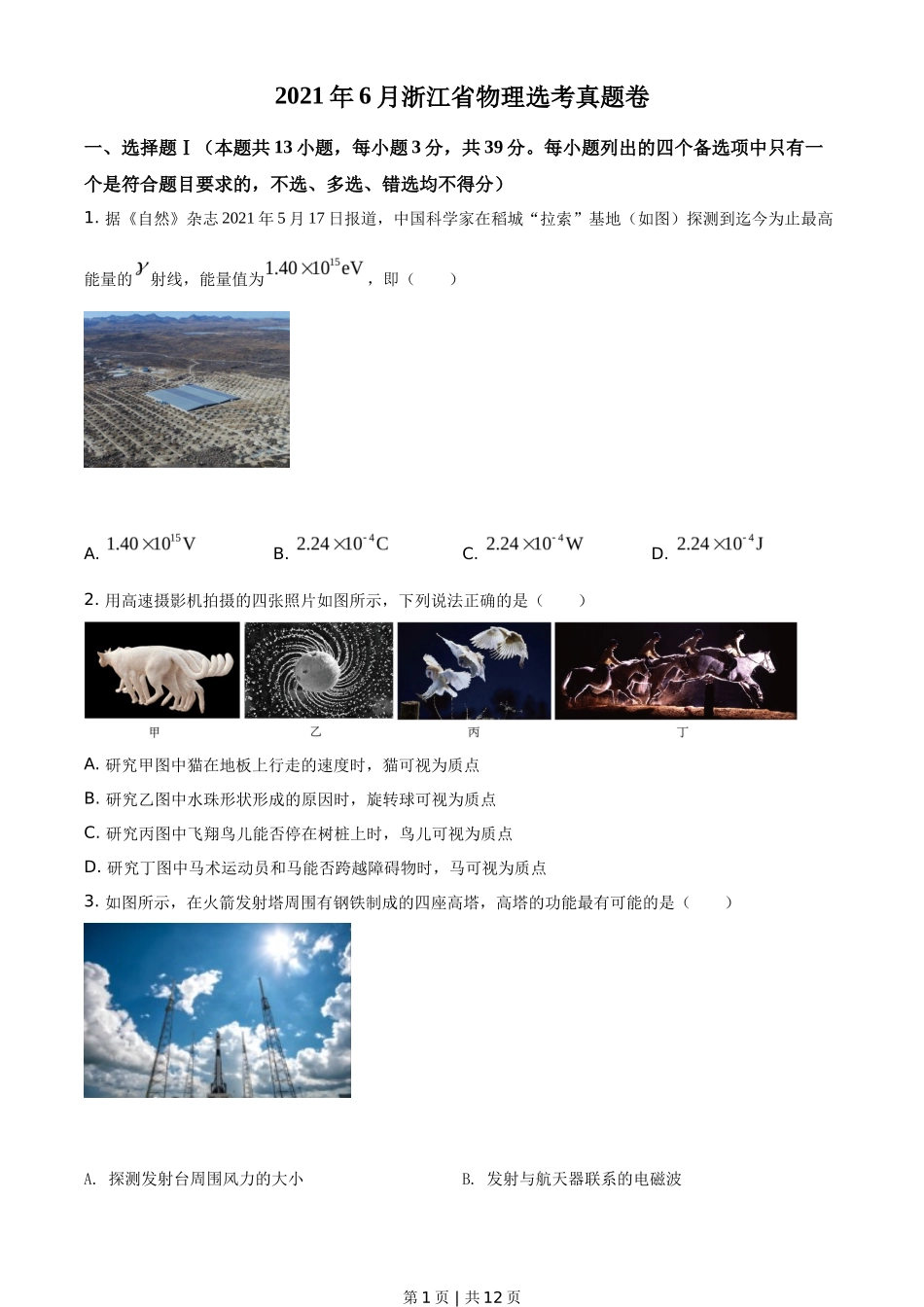 2021年高考物理试卷（浙江）（6月）（空白卷）_第1页