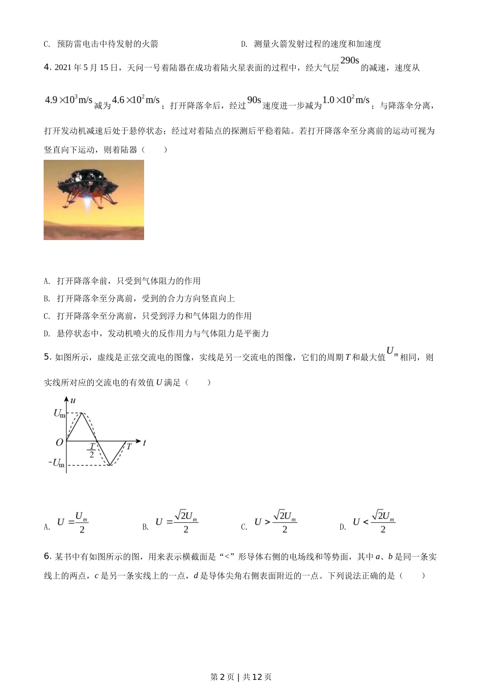 2021年高考物理试卷（浙江）（6月）（空白卷）_第2页