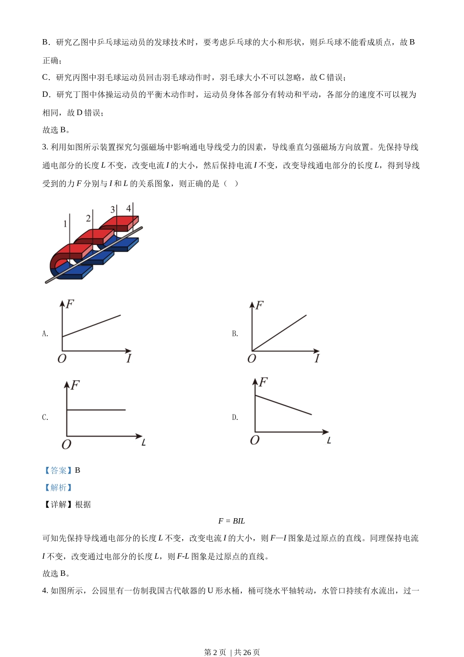 2022年高考物理试卷（浙江）（1月）（解析卷）_第2页