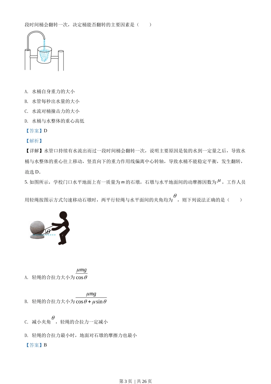2022年高考物理试卷（浙江）（1月）（解析卷）_第3页