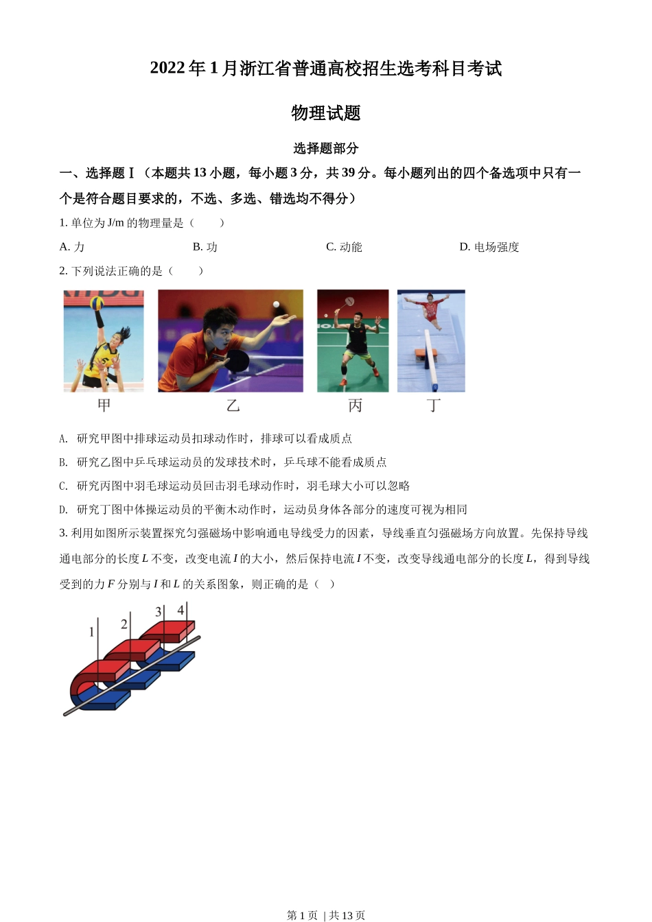 2022年高考物理试卷（浙江）（1月）（空白卷）_第1页