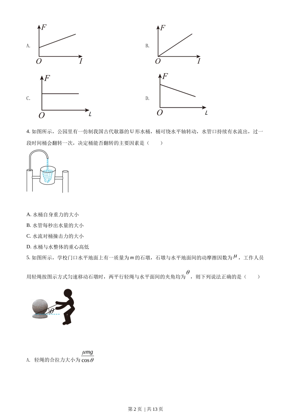 2022年高考物理试卷（浙江）（1月）（空白卷）_第2页
