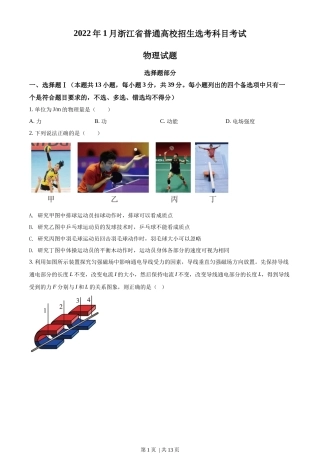 2022年高考物理试卷（浙江）（1月）（空白卷）