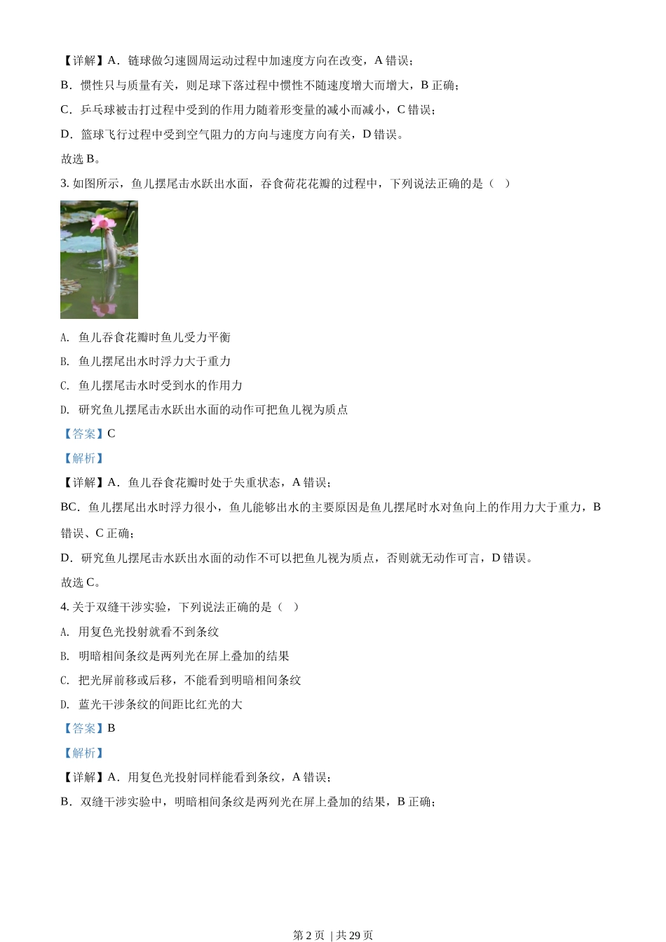 2022年高考物理试卷（浙江）（6月）（解析卷）_第2页