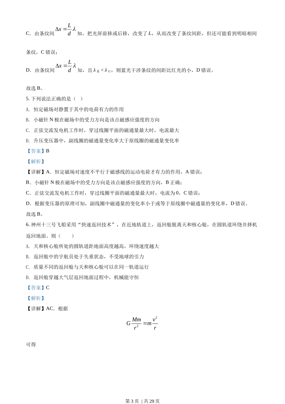 2022年高考物理试卷（浙江）（6月）（解析卷）_第3页
