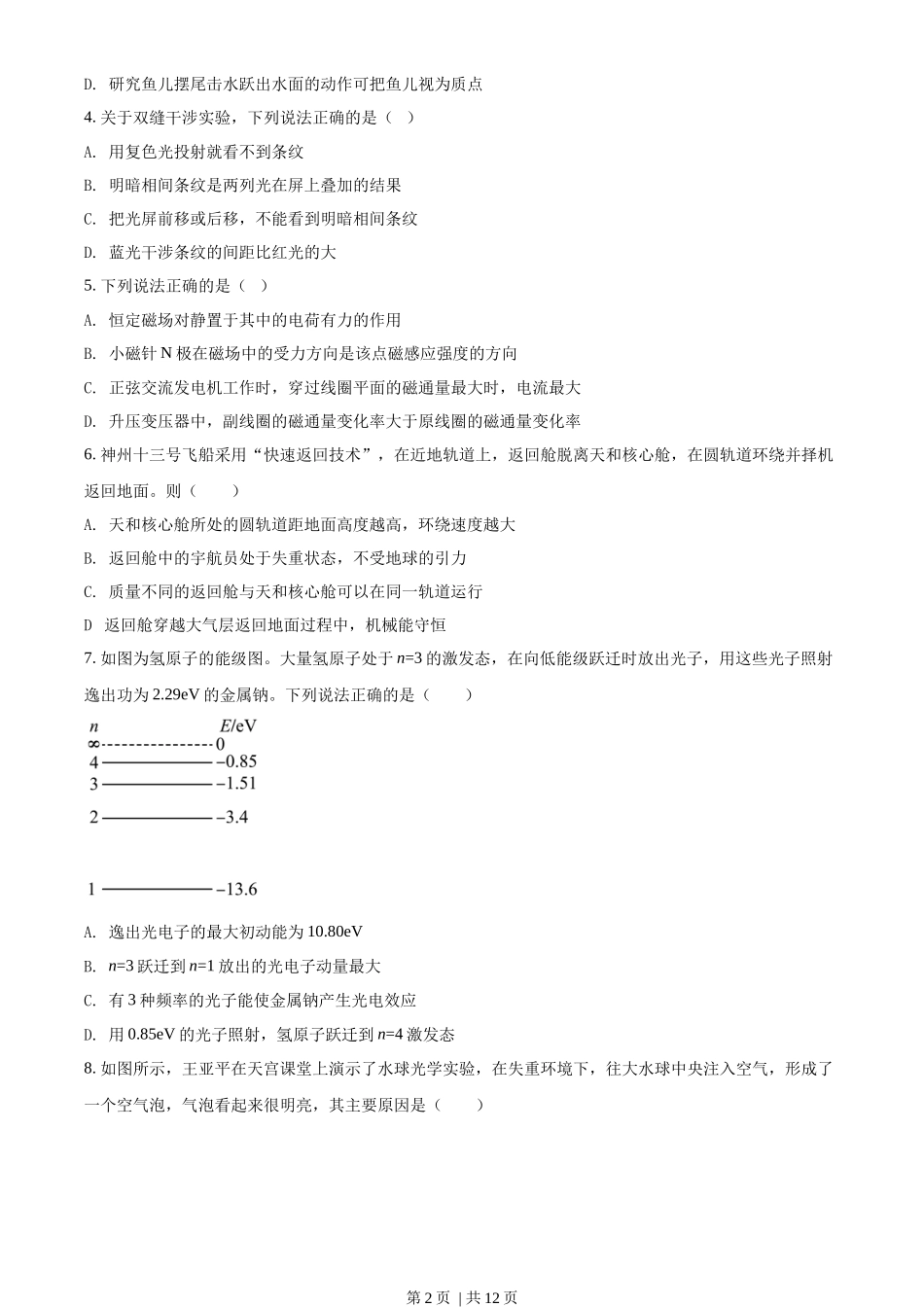 2022年高考物理试卷（浙江）（6月）（空白卷）_第2页