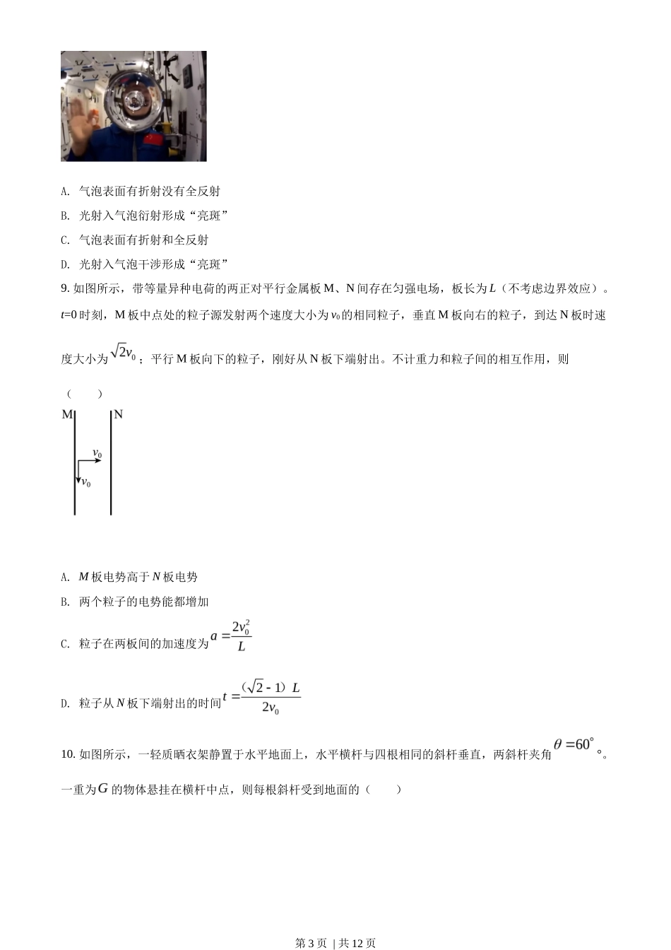 2022年高考物理试卷（浙江）（6月）（空白卷）_第3页