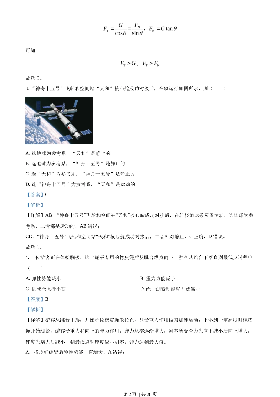 2023年高考物理试卷（浙江）（1月）（解析卷）_第2页