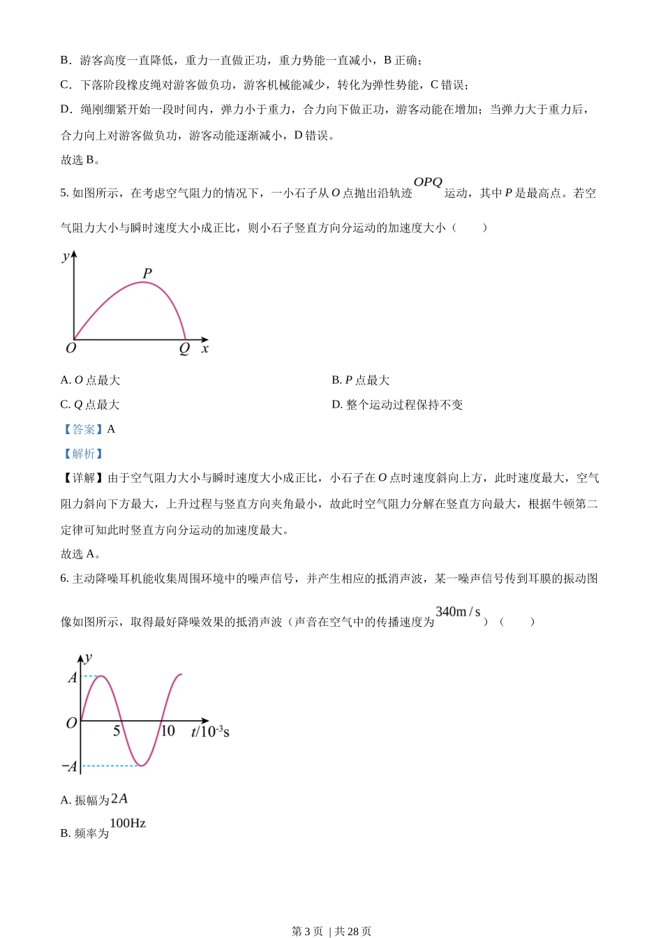 2023年高考物理试卷（浙江）（1月）（解析卷）_第3页