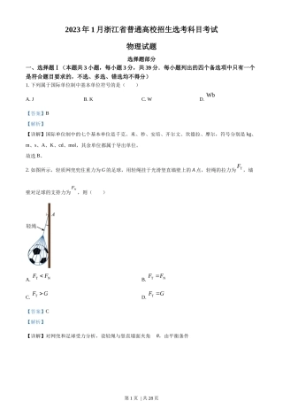 2023年高考物理试卷（浙江）（1月）（解析卷）