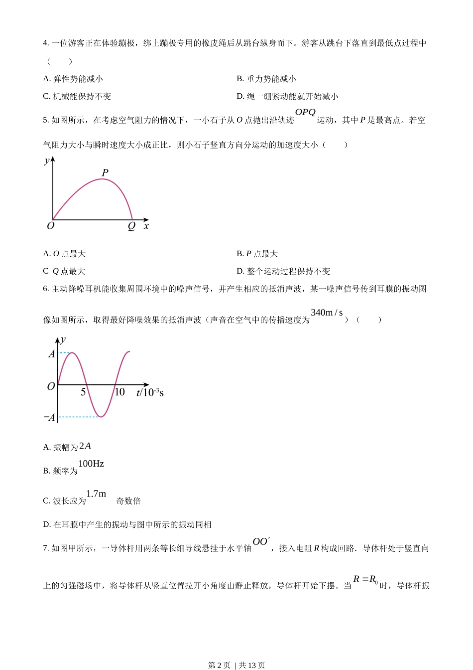 2023年高考物理试卷（浙江）（1月）（空白卷）_第2页