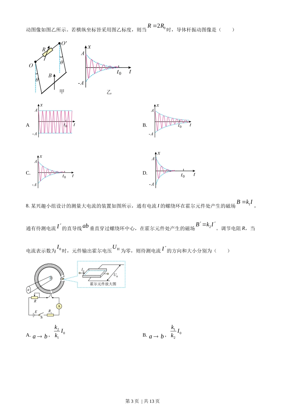 2023年高考物理试卷（浙江）（1月）（空白卷）_第3页