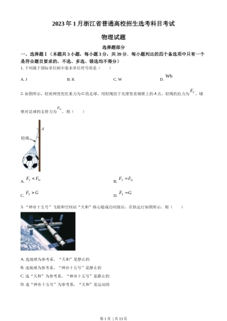 2023年高考物理试卷（浙江）（1月）（空白卷）