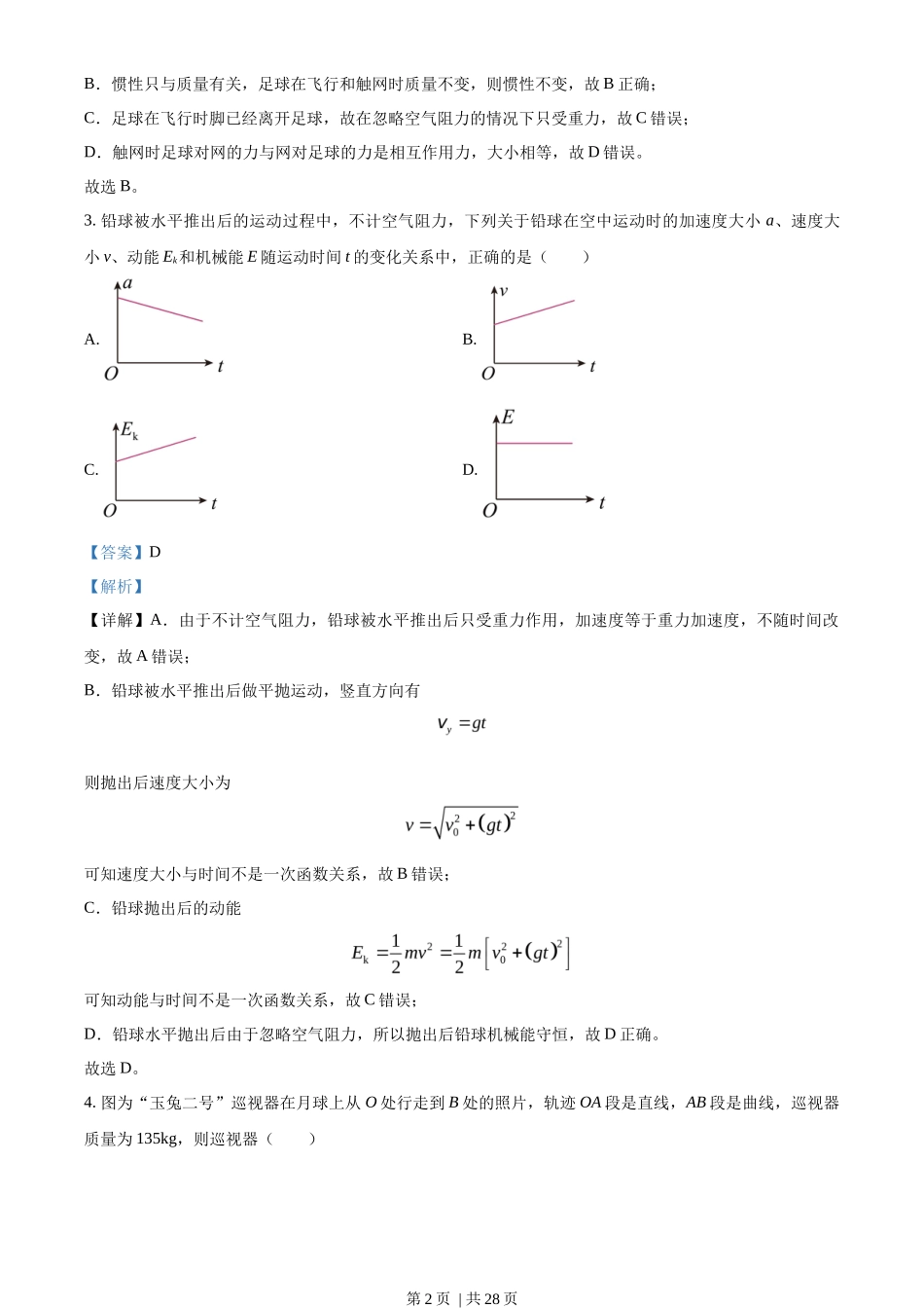 2023年高考物理试卷（浙江）（6月）（解析卷）_第2页