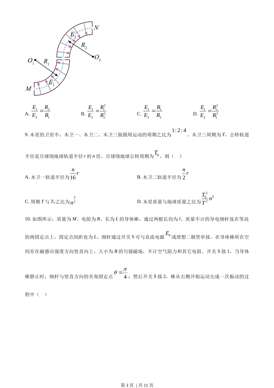 2023年高考物理试卷（浙江）（6月）（空白卷）_第3页