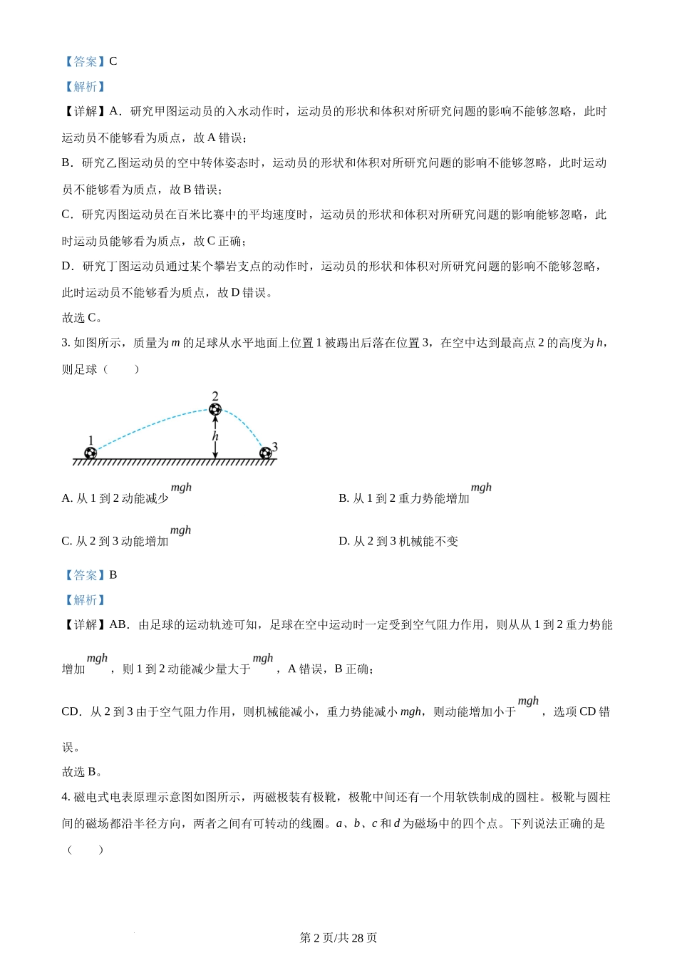 2024年高考物理试卷（浙江）（1月）（解析卷）_第2页