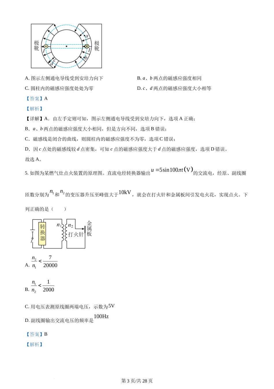 2024年高考物理试卷（浙江）（1月）（解析卷）_第3页