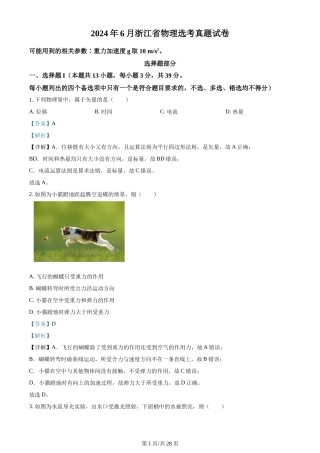 2024年高考物理试卷（浙江）（6月）（解析卷）