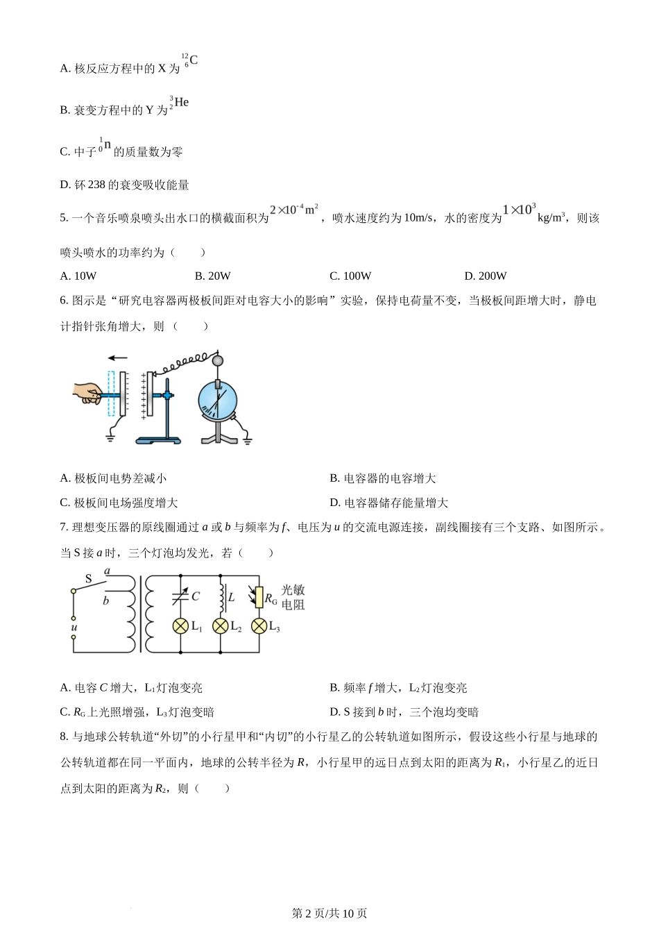 2024年高考物理试卷（浙江）（6月）（空白卷）_第2页