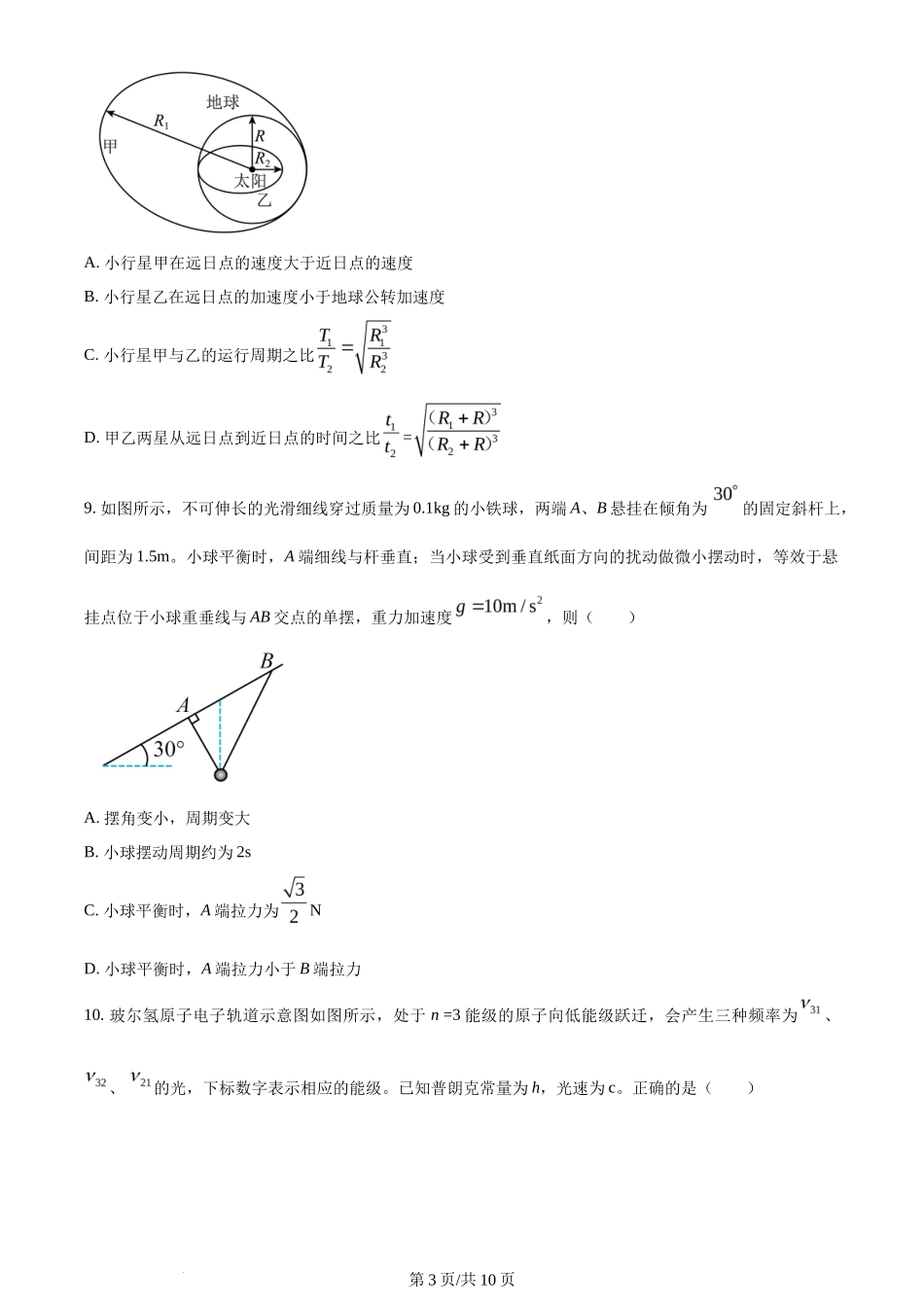2024年高考物理试卷（浙江）（6月）（空白卷）_第3页