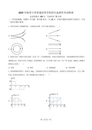 2025年高考物理试卷（陕晋青宁卷）（空白卷）