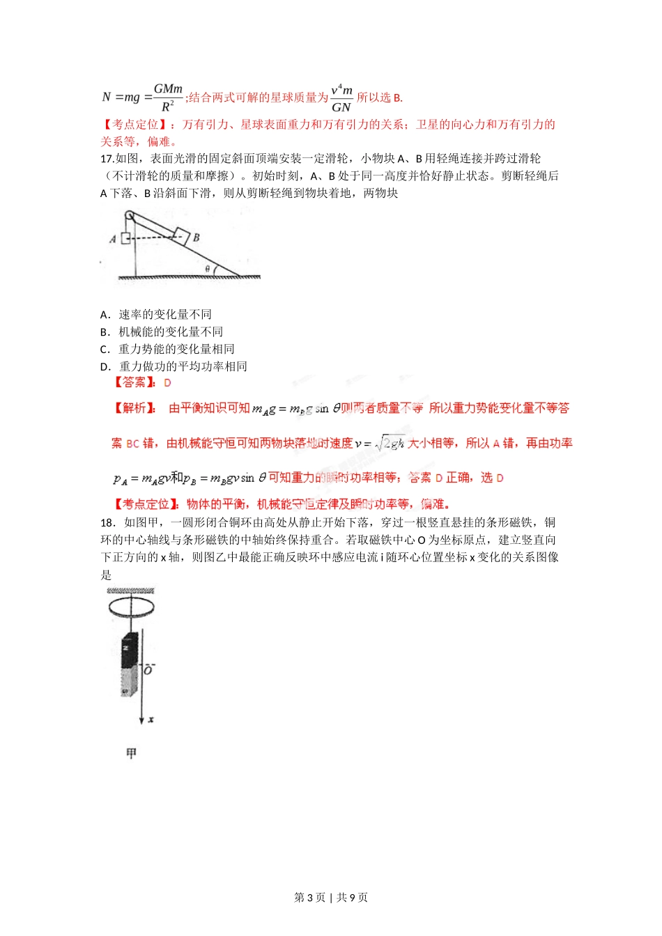 2012年高考物理试卷（福建）（解析卷）_第3页