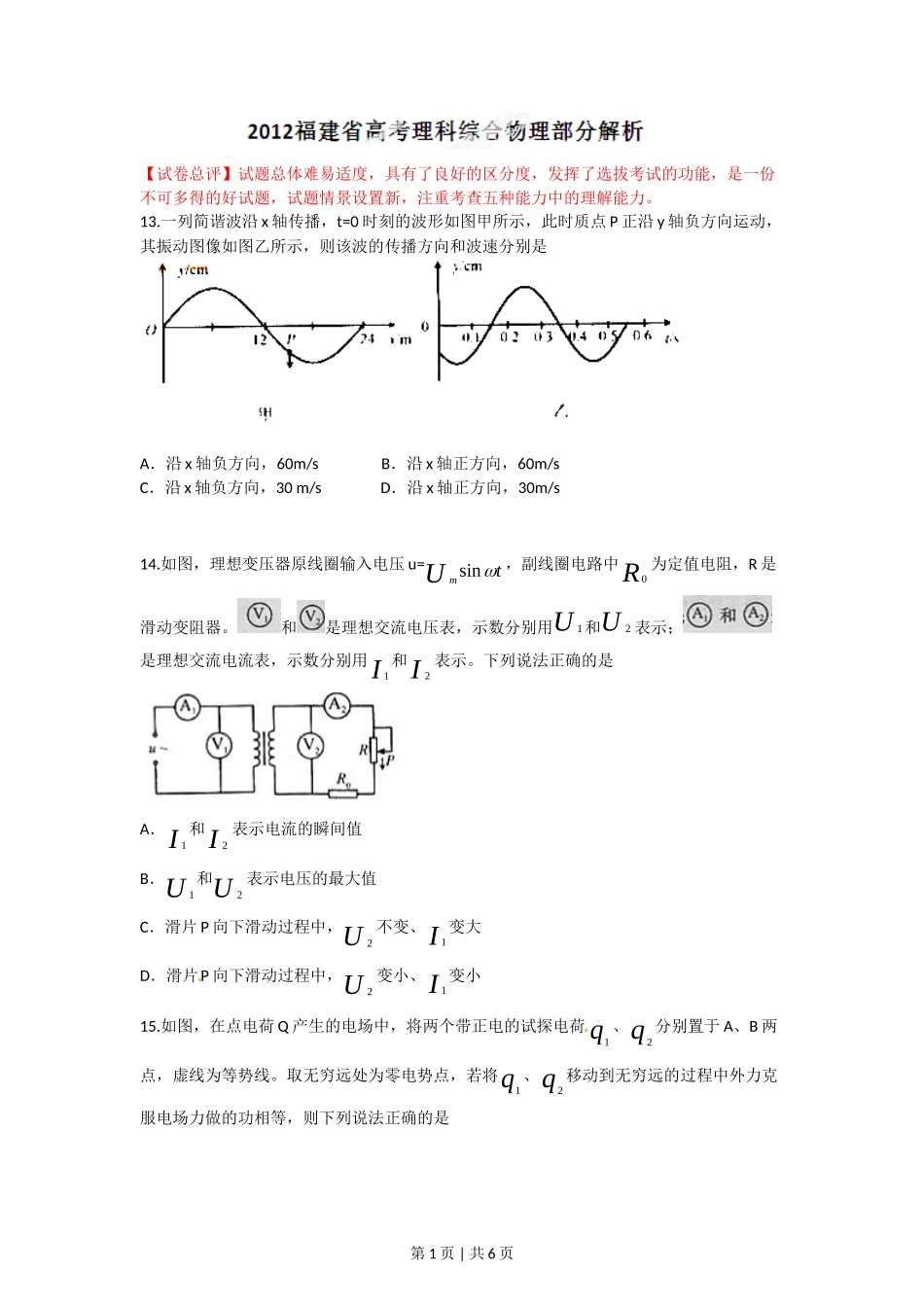2012年高考物理试卷（福建）（空白卷）_第1页