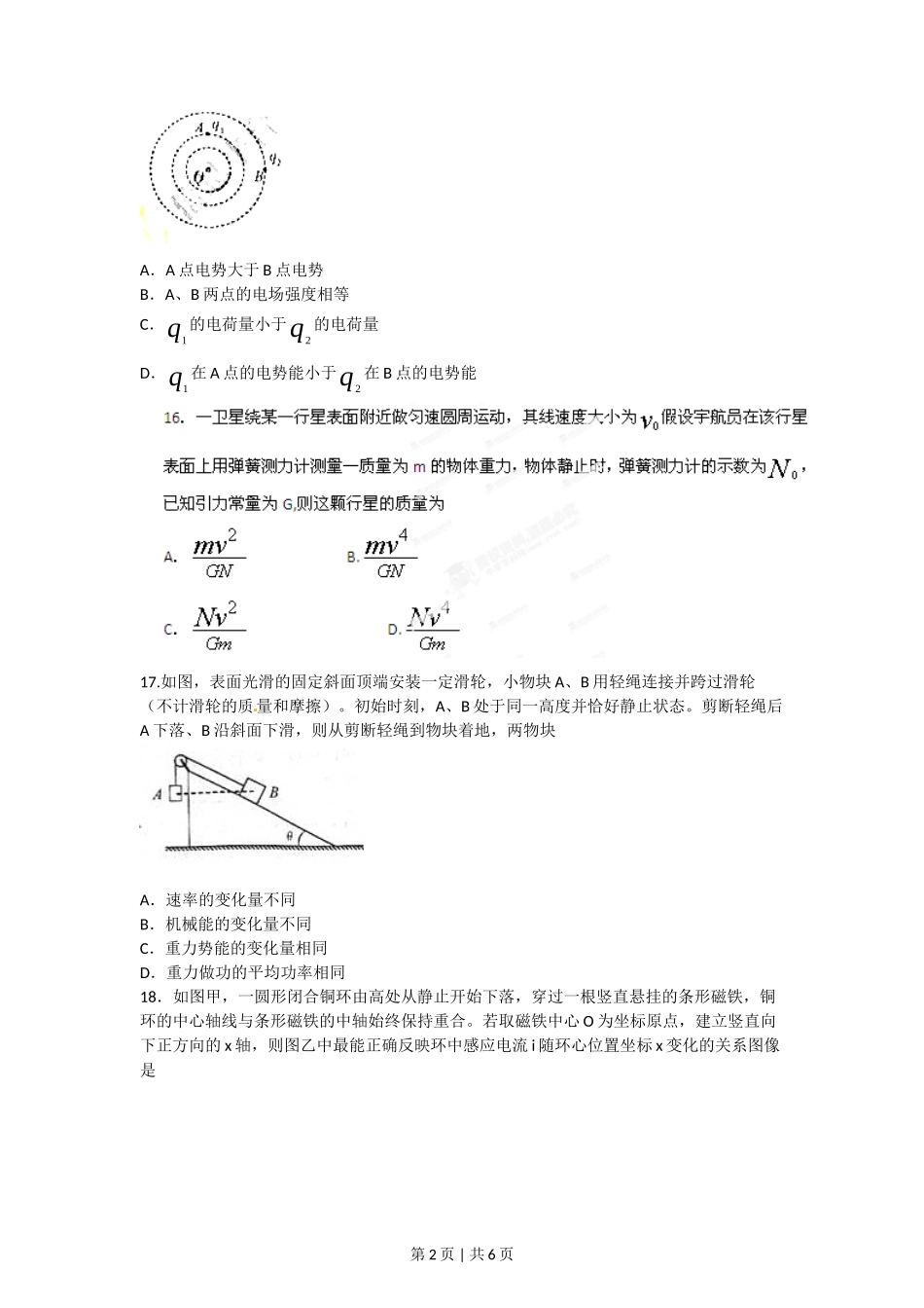 2012年高考物理试卷（福建）（空白卷）_第2页