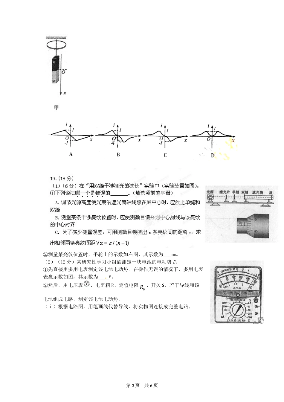 2012年高考物理试卷（福建）（空白卷）_第3页