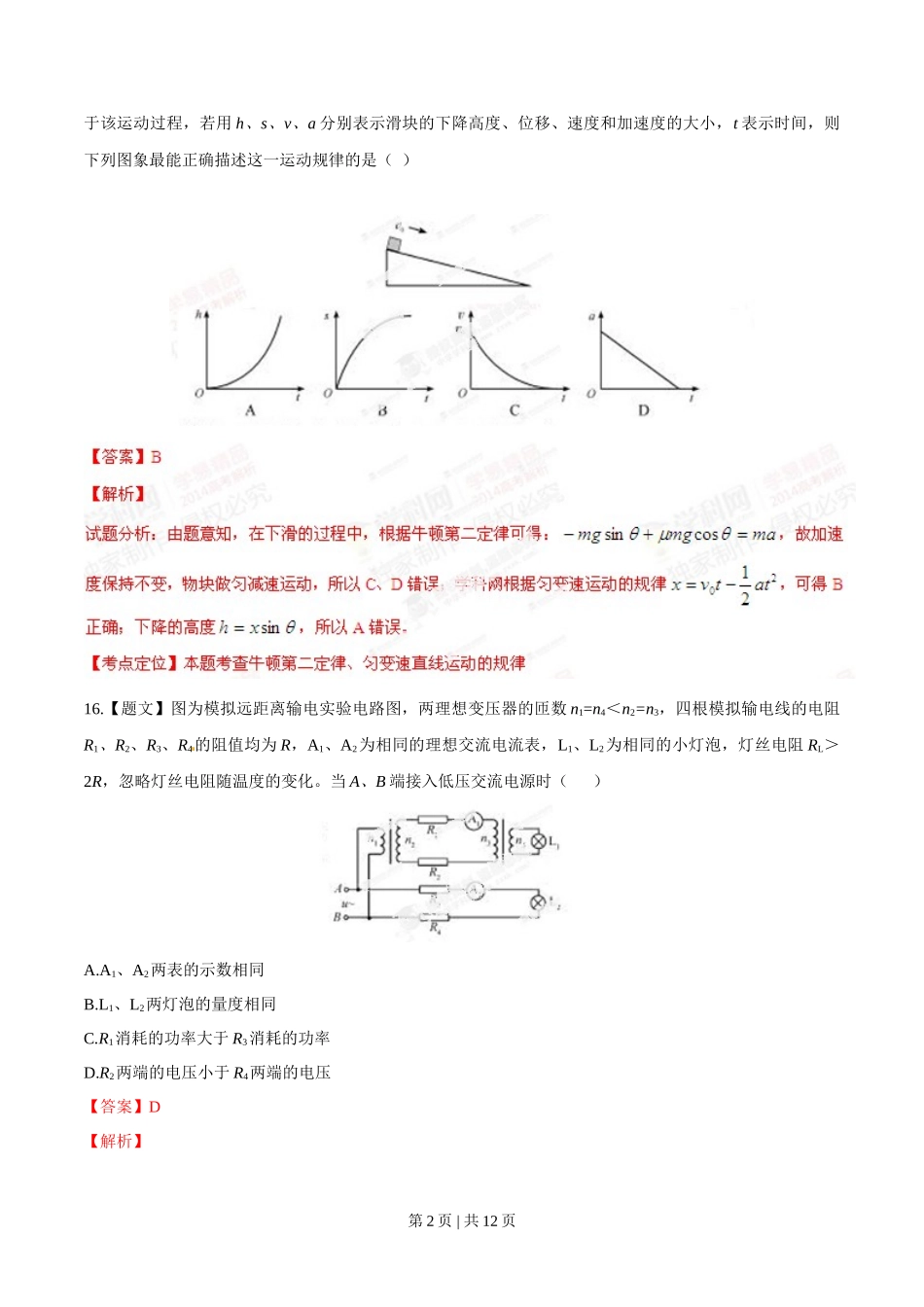 2014年高考物理试卷（福建）（解析卷）_第2页
