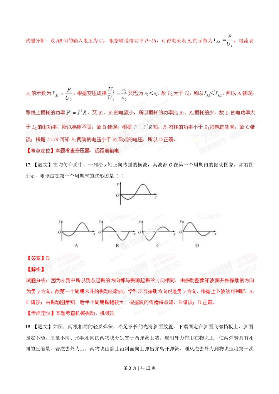 2014年高考物理试卷（福建）（解析卷）_第3页
