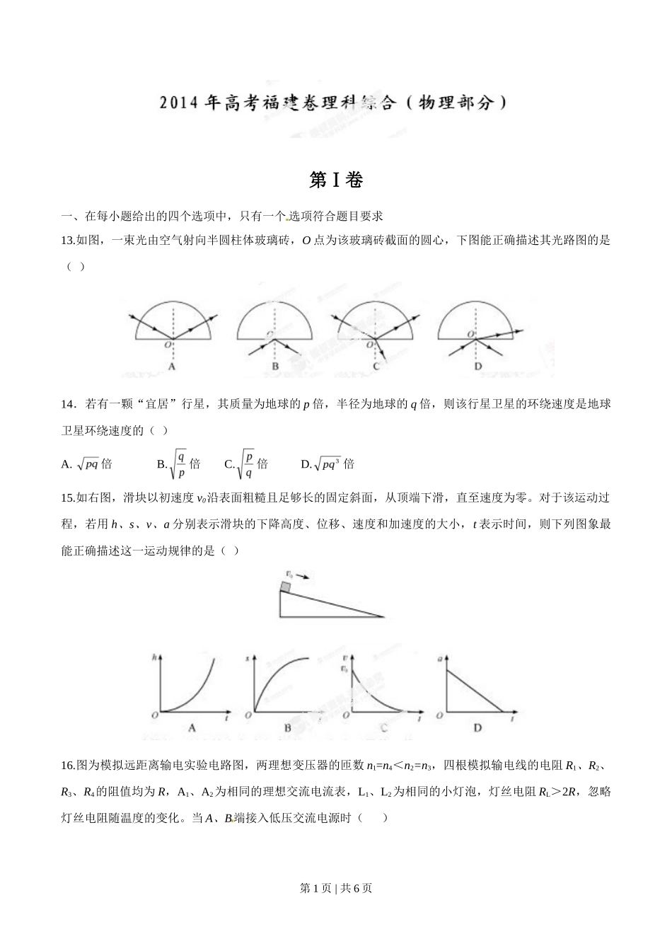2014年高考物理试卷（福建）（空白卷）_第1页