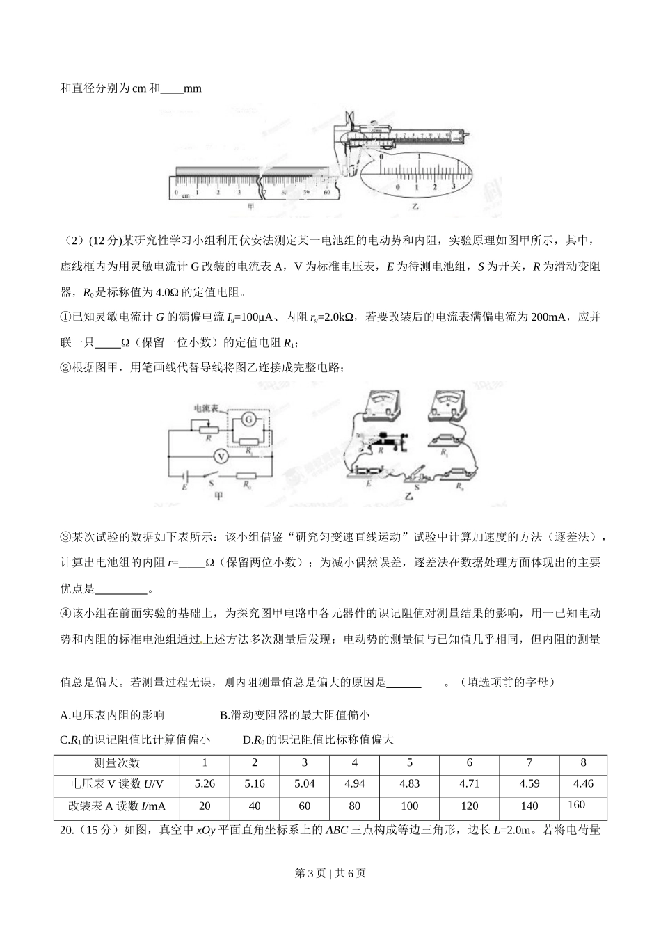 2014年高考物理试卷（福建）（空白卷）_第3页