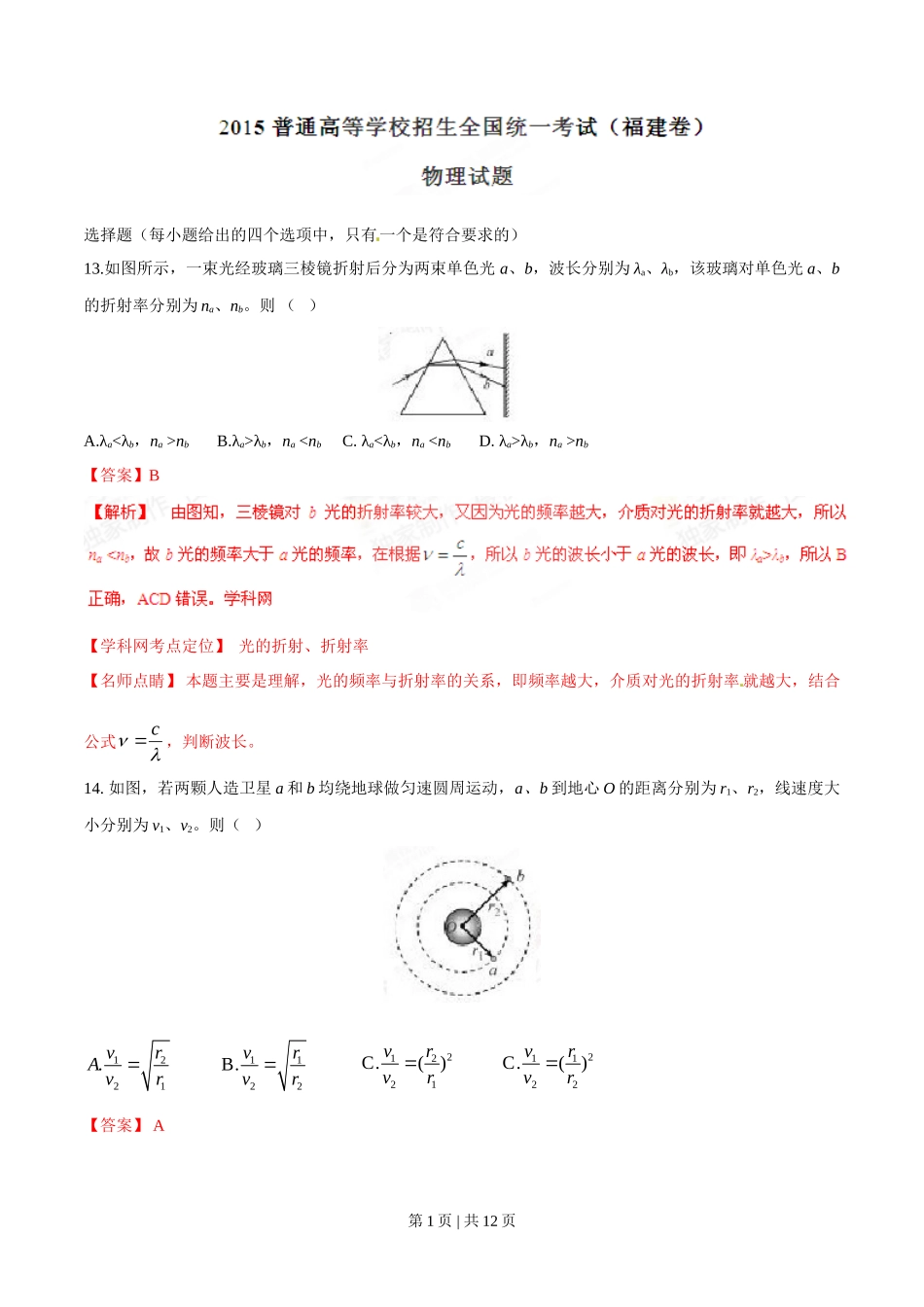 2015年高考物理试卷（福建）（解析卷）_第1页