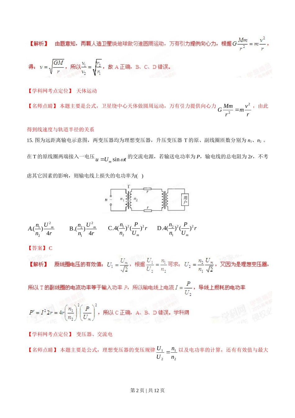 2015年高考物理试卷（福建）（解析卷）_第2页