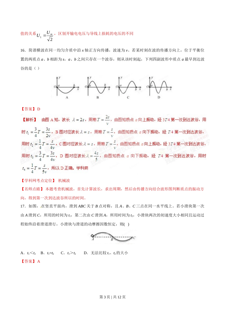 2015年高考物理试卷（福建）（解析卷）_第3页