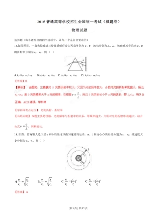 2015年高考物理试卷（福建）（解析卷）