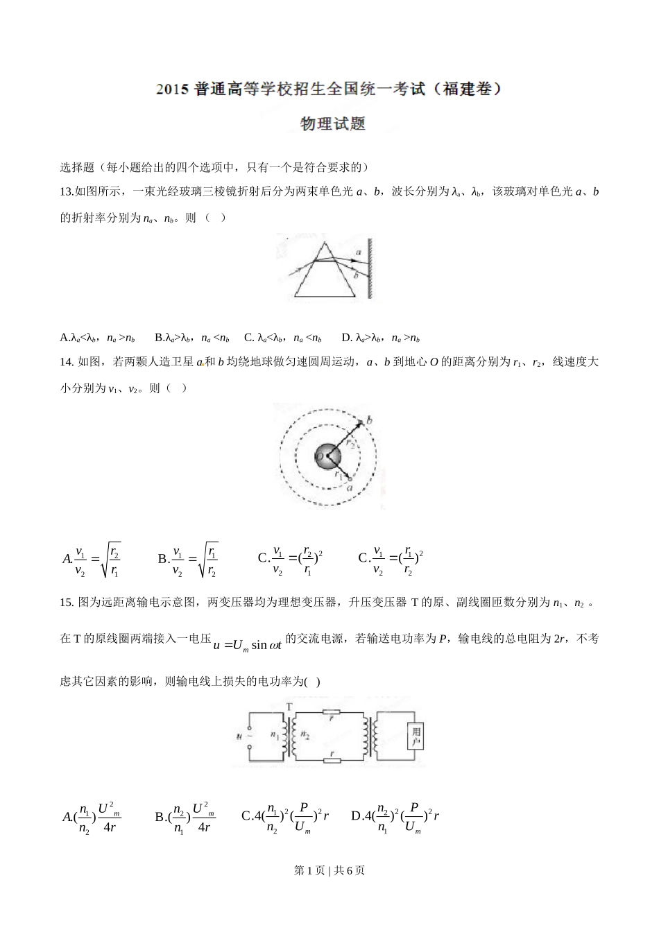 2015年高考物理试卷（福建）（空白卷）_第1页