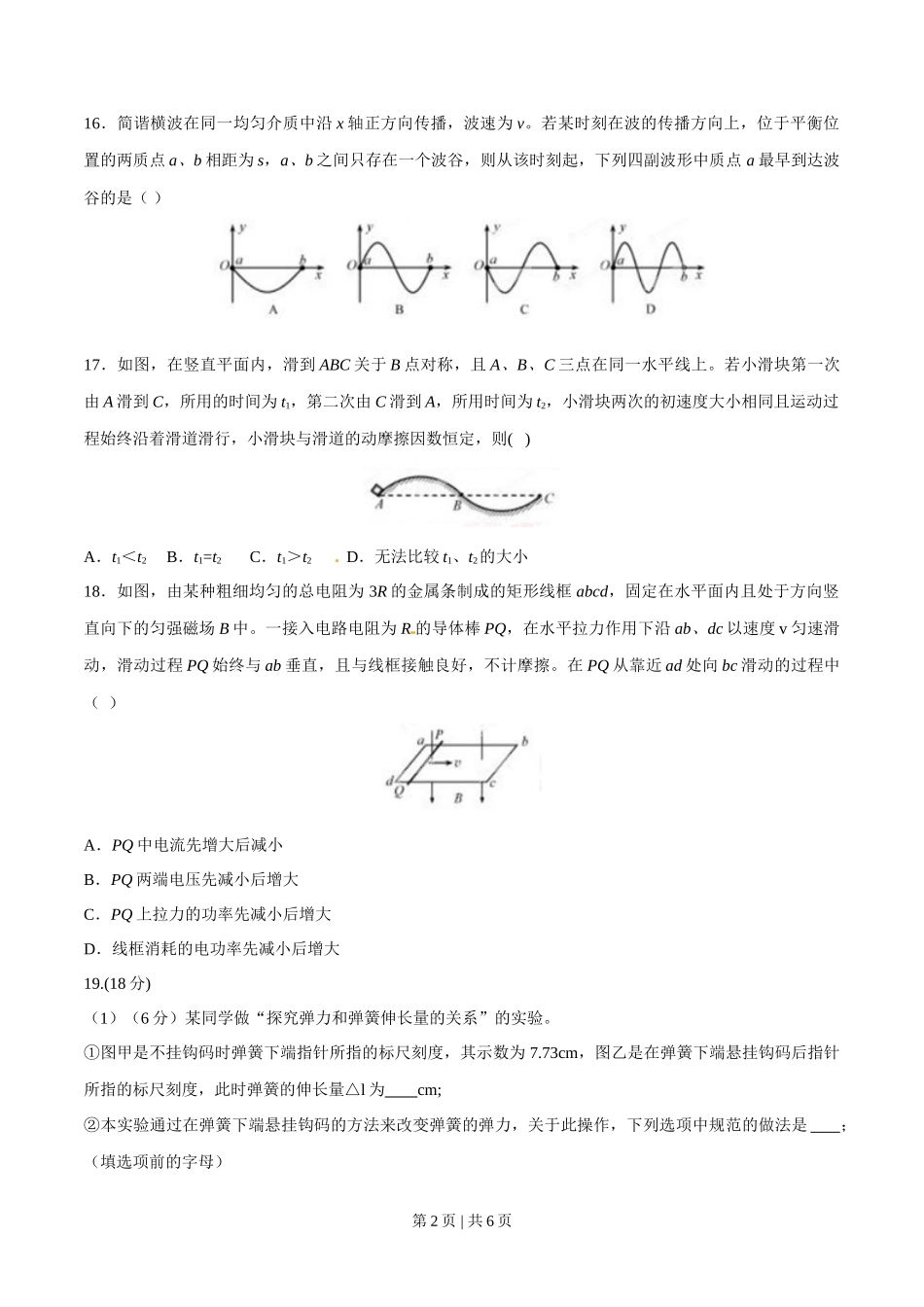 2015年高考物理试卷（福建）（空白卷）_第2页