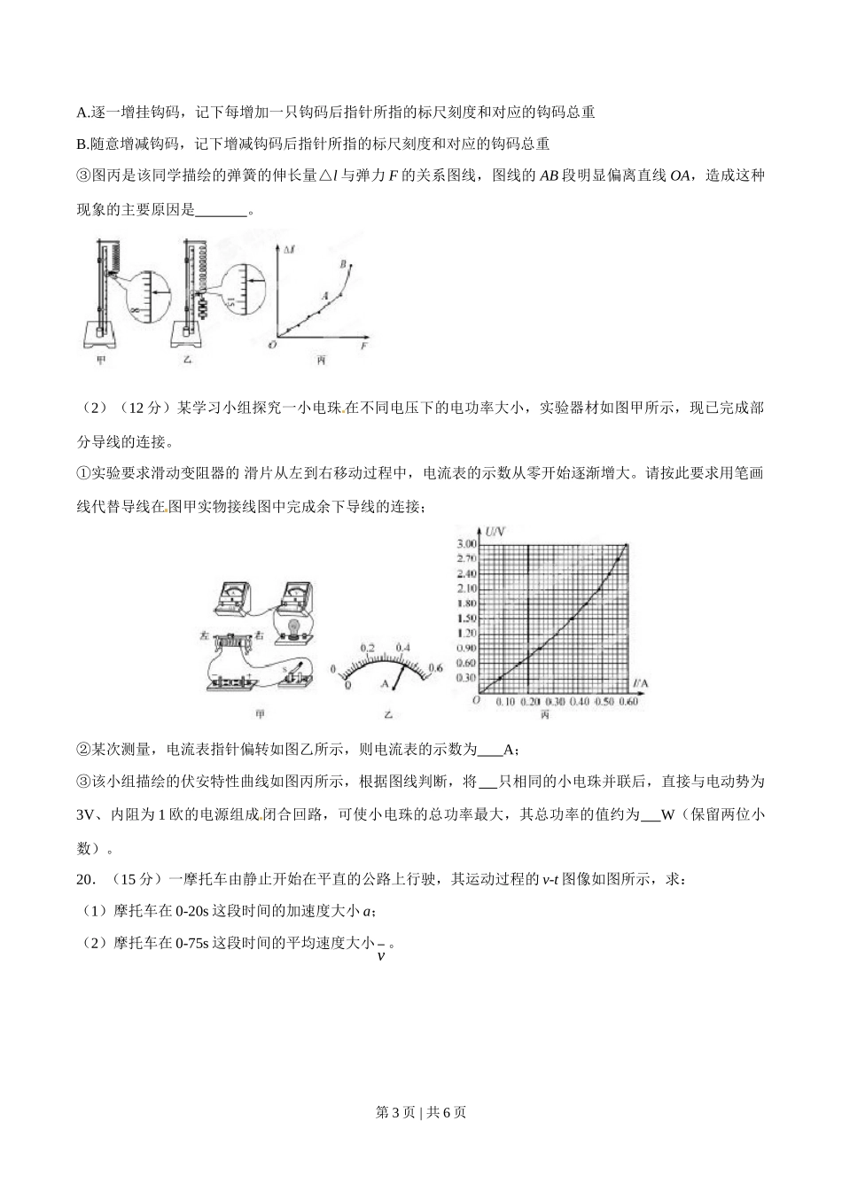 2015年高考物理试卷（福建）（空白卷）_第3页