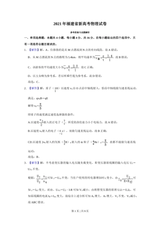 2021年高考物理试卷（福建）（解析卷）